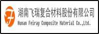 湖南(nan)飛(fei)瑞(rui)復合(he)材(cai)料(liao)股(gu)份(fen)有(you)限公(gong)司