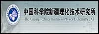 中(zhong)科(ke)院新(xin)疆(jiang)理(li)化(hua)技(ji)術(shu)研究所